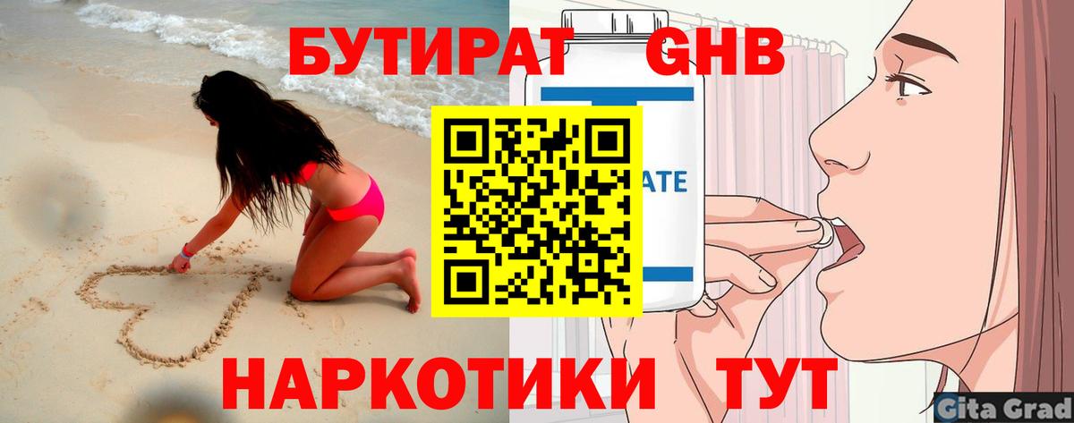 БУТИРАТ BDO  Вход с VPN  Серпухов 