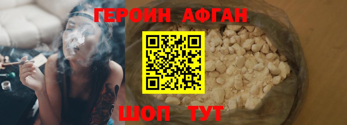 Героин Афган Серпухов