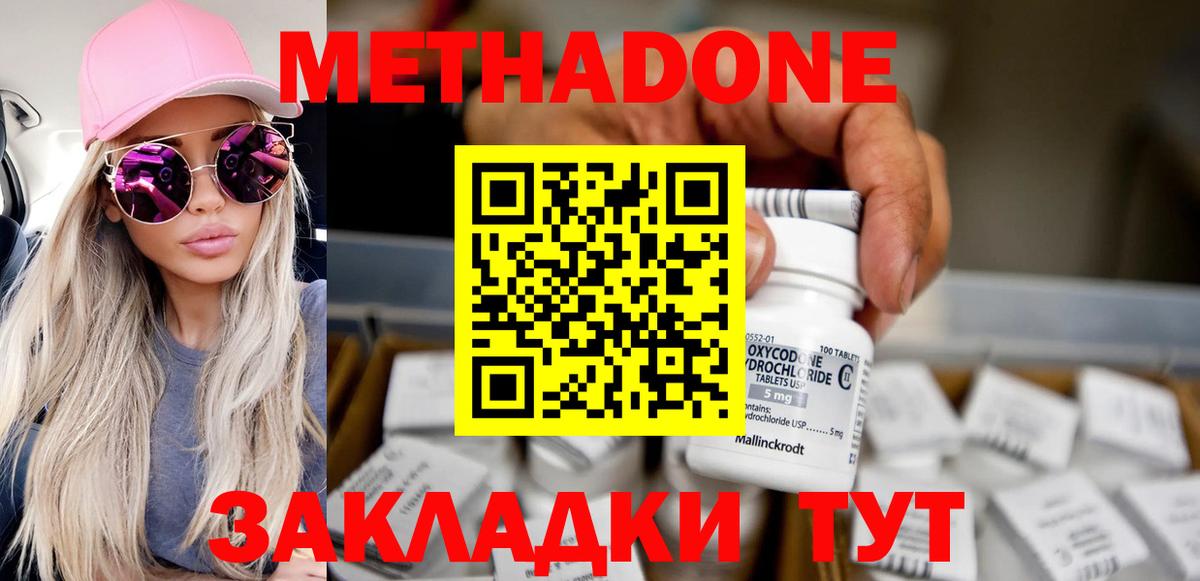 МЕТАДОН methadone Серпухов