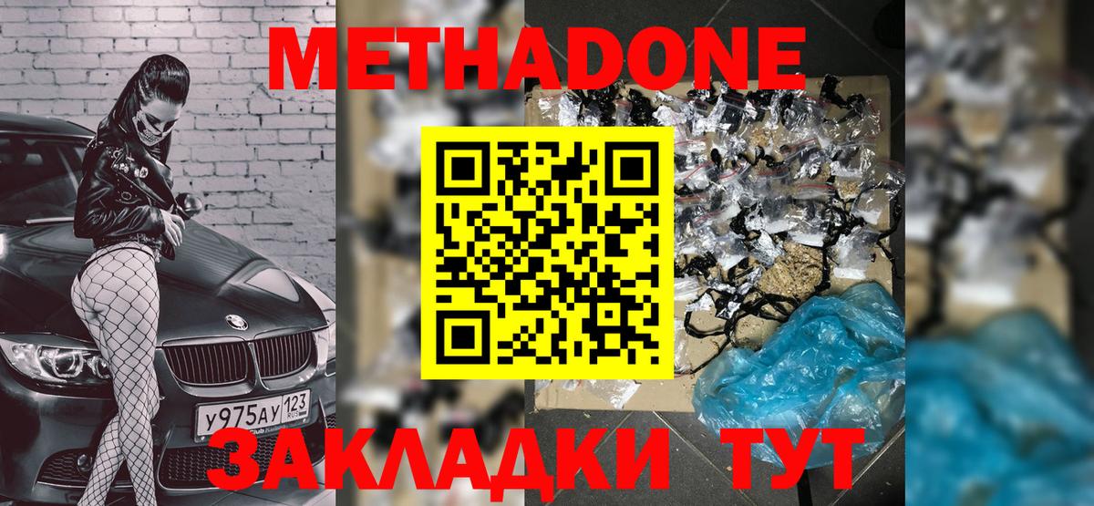 МЕТАДОН мёд  Вход с VPN  МЕТАДОН VHQ  Серпухов 