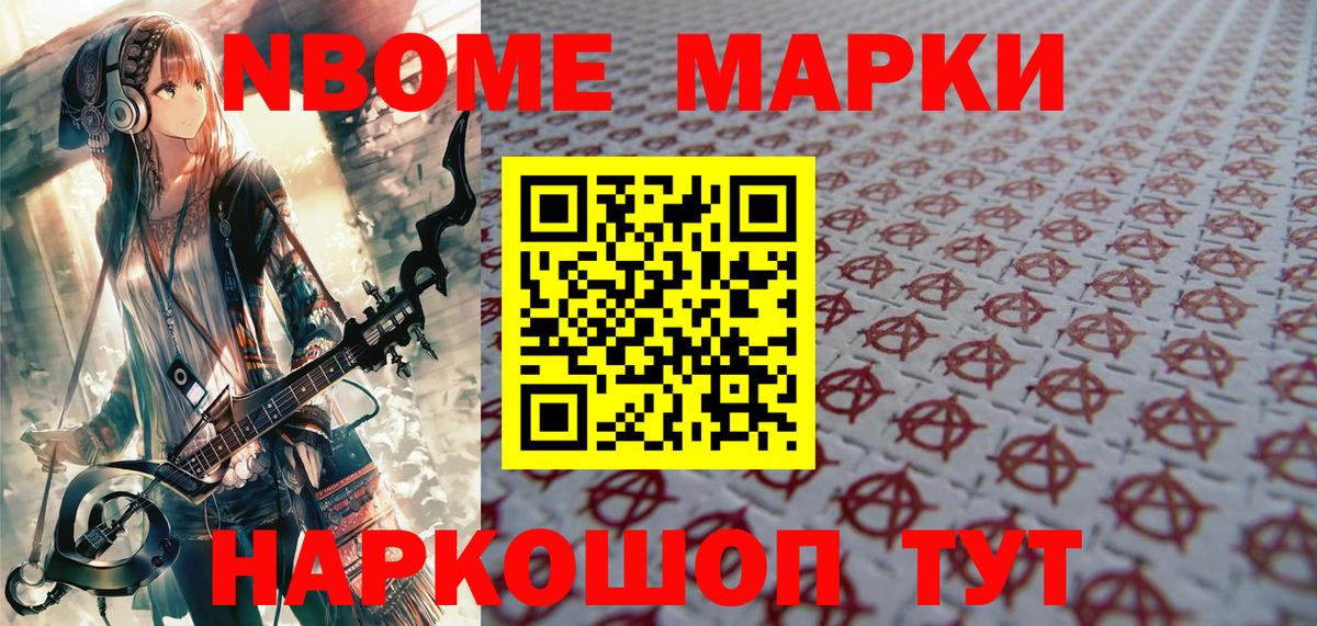 Серпухов  Марки N-bome 1,5мг  Вход с VPN 